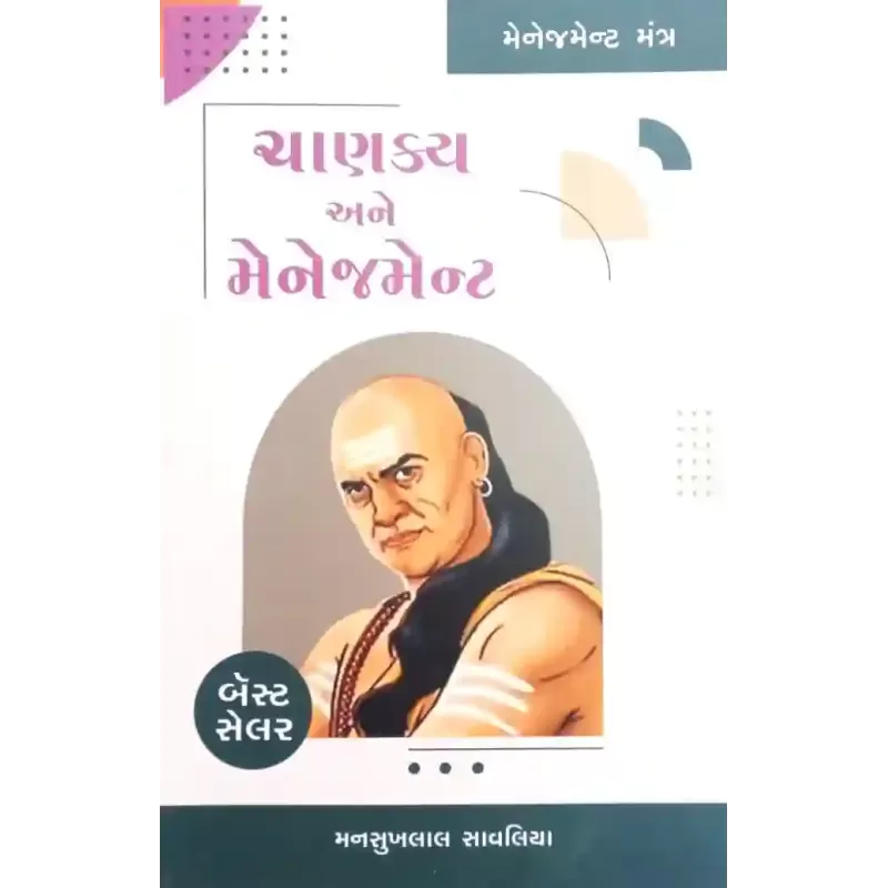Chanakya Ane Managememt By Mansukhlal Savaliya