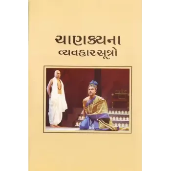 Chanakyana Vyavharu Sutro By Chanakya