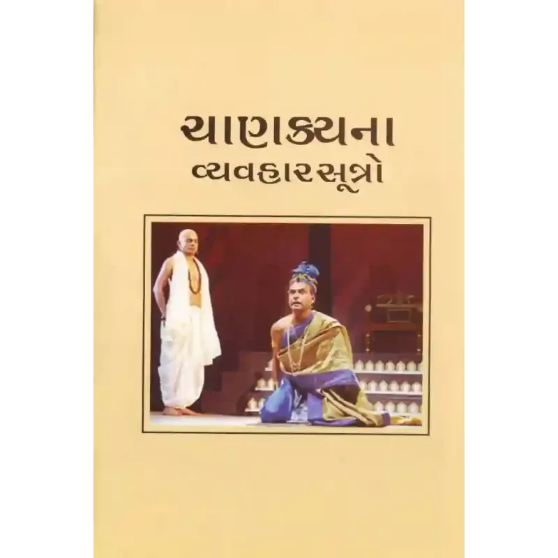 Chanakyana Vyavharu Sutro By Chanakya