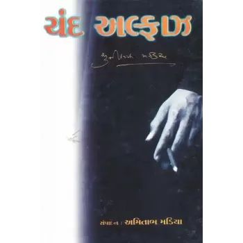 Chand Alfaz By Chunilal Madia