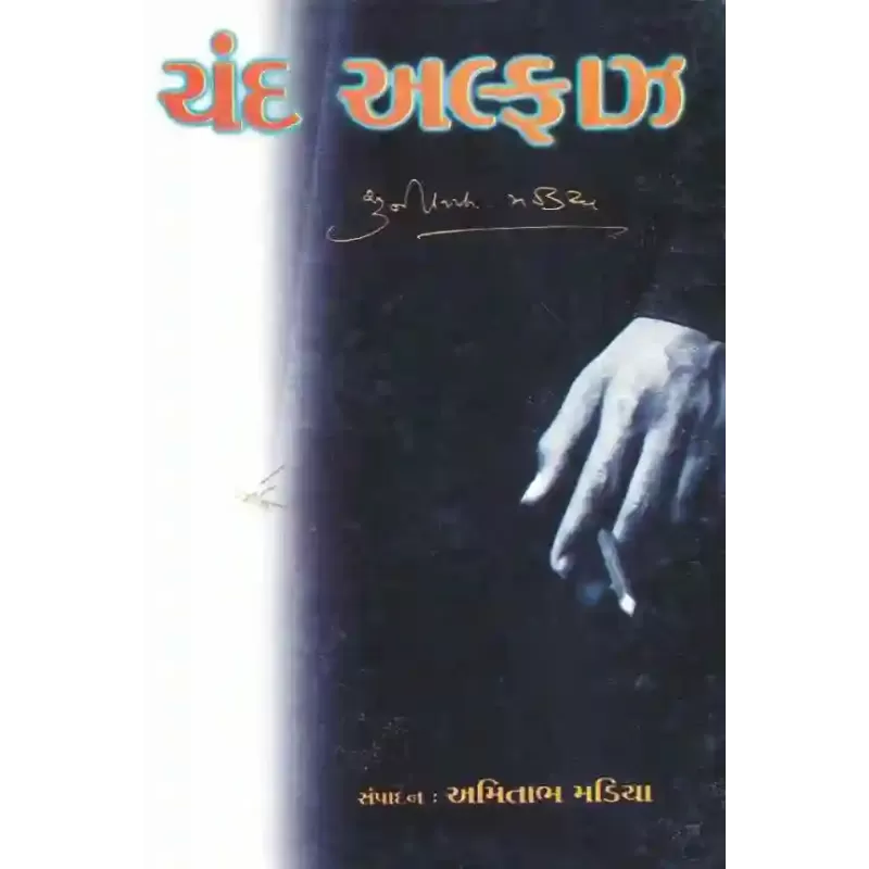 Chand Alfaz By Chunilal Madia