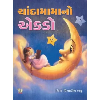 Chandamama No Ekdo By Gira Pinakin Bhatt