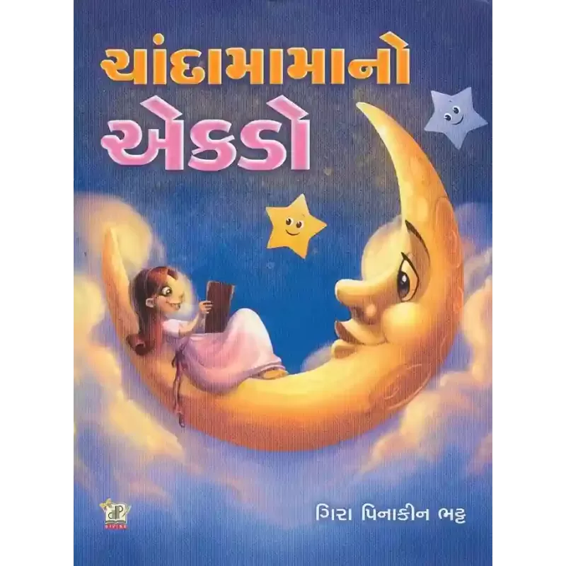 Chandamama No Ekdo By Gira Pinakin Bhatt