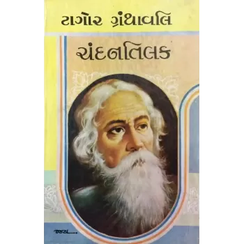 Chandantilak By Ravindranath Tagore
