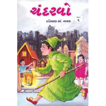 Chandarvo (Part-1 To 5) By Ratilal S. Nayak