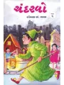 Chandarvo (Part-1 To 5) By Ratilal S. Nayak