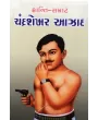Chandrashekhar Aazad By Hasmukh Raval