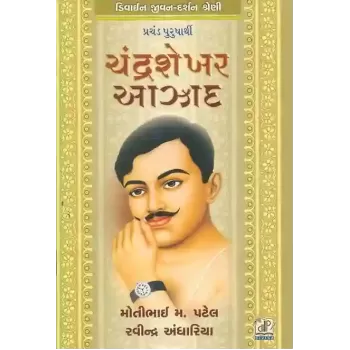 Chandrashekhar Azad By Motibhai Patel