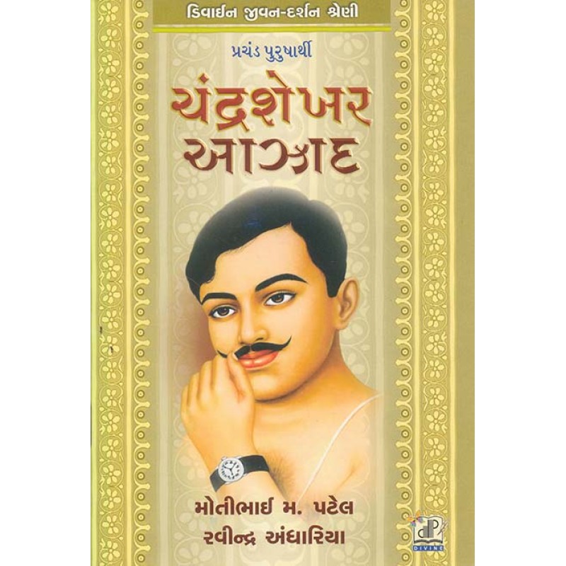 Chandrashekhar Azad By Motibhai Patel, Ravindra Andhariya | Shree Pustak Mandir | divi