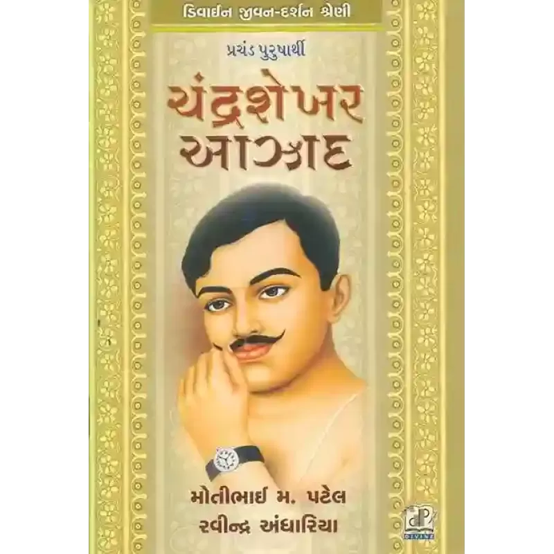 Chandrashekhar Azad By Motibhai Patel