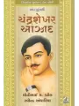 Chandrashekhar Azad By Motibhai Patel