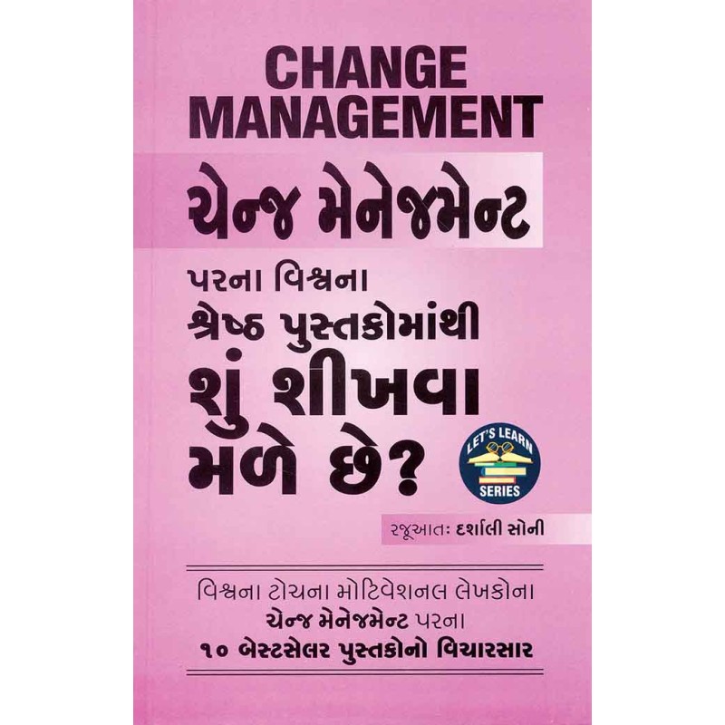 Change Management Par Na Vishwa Na Shreshth Pustako Ma Thi Shu Shikhva Male Chhe ? By Darshali Soni | Shree Pustak Mandir | Darshali Soni