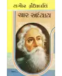 Char Adhyay By Ravindranath Tagore
