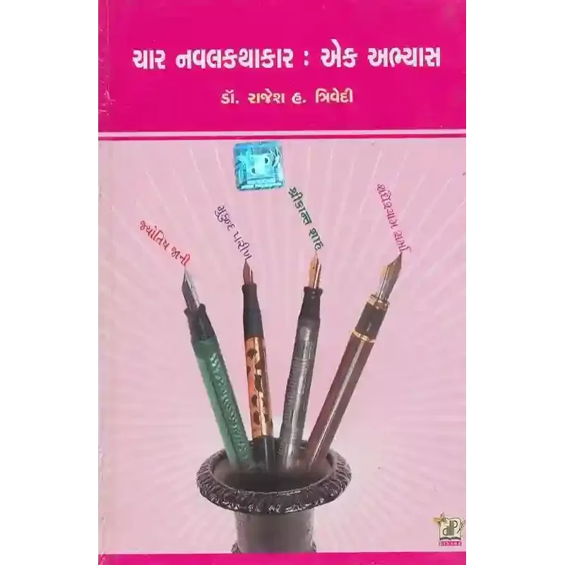 Char Navalkathakar Ek Abhyas By Rajesh H. Trivedi
