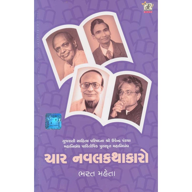 Char Navalkathakaro By Bharat Mehta | Shree Pustak Mandir | Bharat Mehta