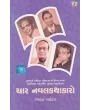 Char Navalkathakaro By Bharat Mehta