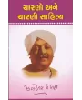 Charano Ane Charani Sahitya By Zaverchand Meghani
