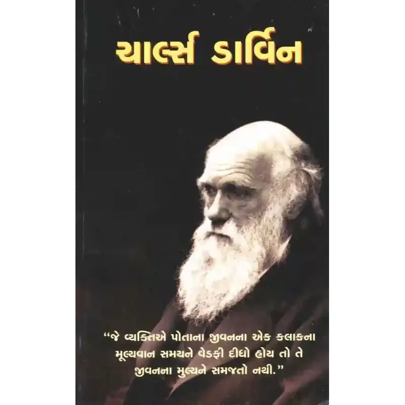 Charles Darwin By Vinodkumar Mishra