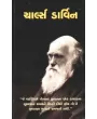 Charles Darwin By Vinodkumar Mishra