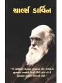 Charles Darwin By Vinodkumar Mishra