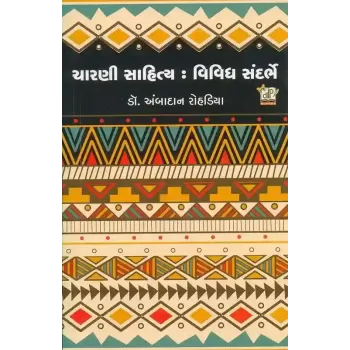Charni Sahitya Vividh Sandarbhe By Ambalal Rohadiya (Dr.)