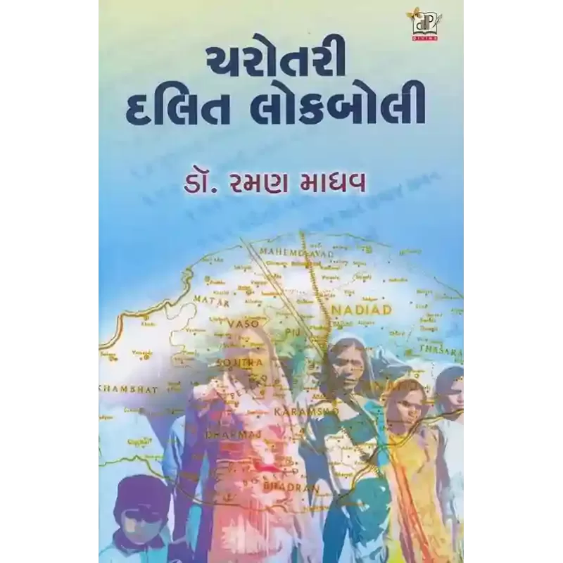 Charotari Dalit Lokboli By Raman Madhav