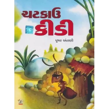 Chatkau Kidi By Pushpa Antani