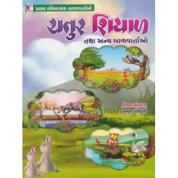 Chaturai Ni Balvartao By Kanu Pedhamalikar