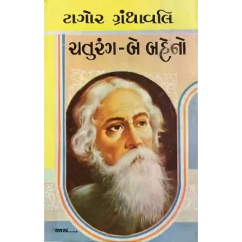 Chaturang – Be Baheno By Ravindranath Tagore