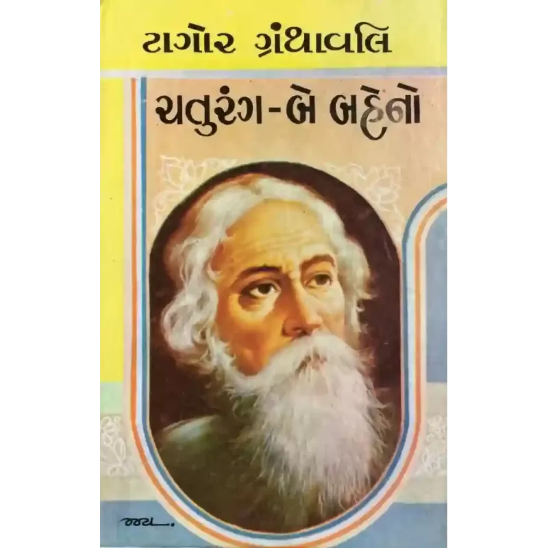 Chaturang – Be Baheno By Ravindranath Tagore