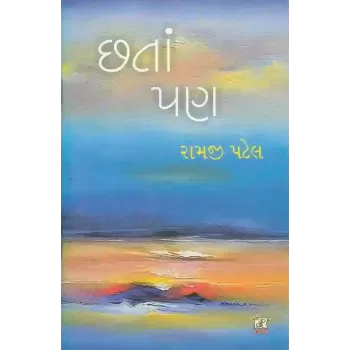 Chhata Pan By Ramji Patel