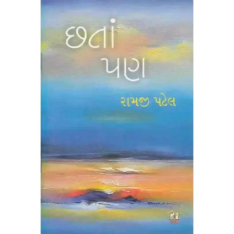 Chhata Pan By Ramji Patel