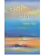Chhata Pan By Ramji Patel