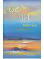 Chhata Pan By Ramji Patel