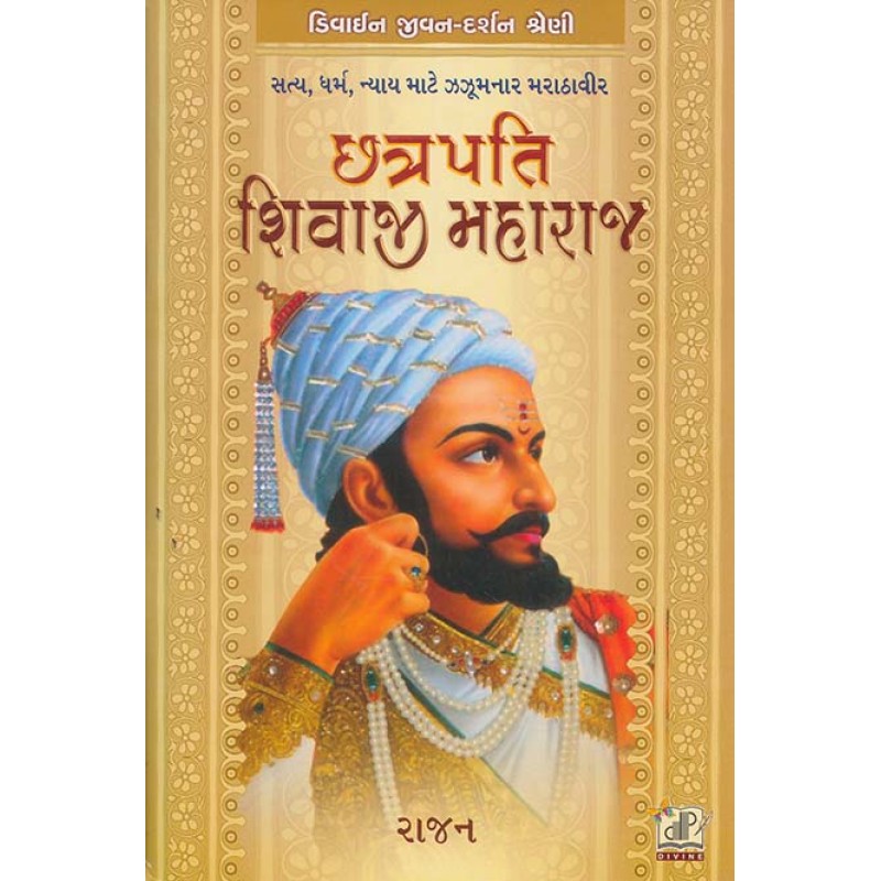 Chhatrapati Shivaji Maharaj By Rajan