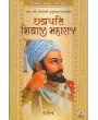 Chhatrapati Shivaji Maharaj By Rajan