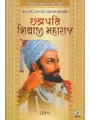 Chhatrapati Shivaji Maharaj By Rajan