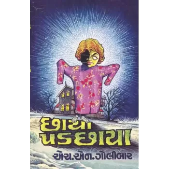 Chhaya Padchhaya by H N Golibar