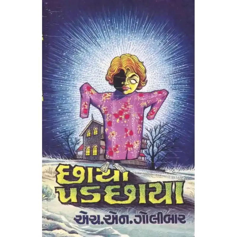 Chhaya Padchhaya by H N Golibar