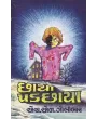 Chhaya Padchhaya by H N Golibar