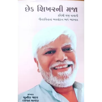 Chhek Shikharni Maja By Sunil Jadav