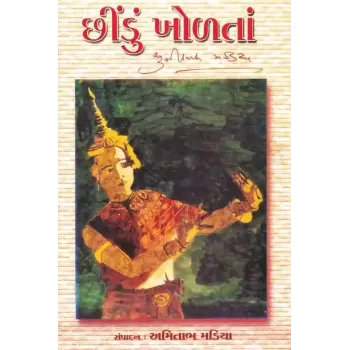 Chhindu Kholta By Chunilal Madia