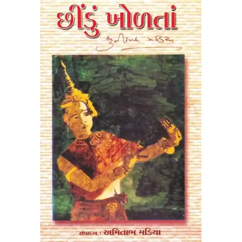 Chhindu Kholta By Chunilal Madia