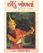 Chhindu Kholta By Chunilal Madia
