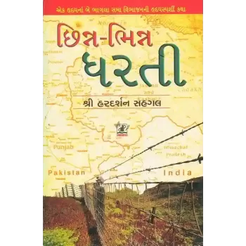 Chhinna Bhinna Dharti By Shri Harshdarshan Sahgal
