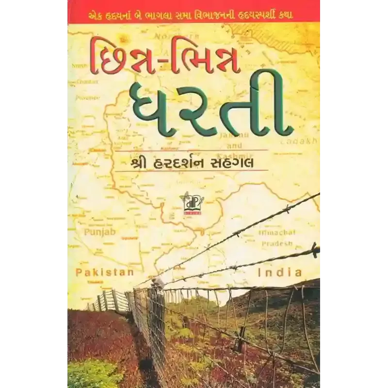 Chhinna Bhinna Dharti By Shri Harshdarshan Sahgal