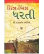 Chhinna Bhinna Dharti By Shri Harshdarshan Sahgal