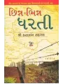 Chhinna Bhinna Dharti By Shri Harshdarshan Sahgal