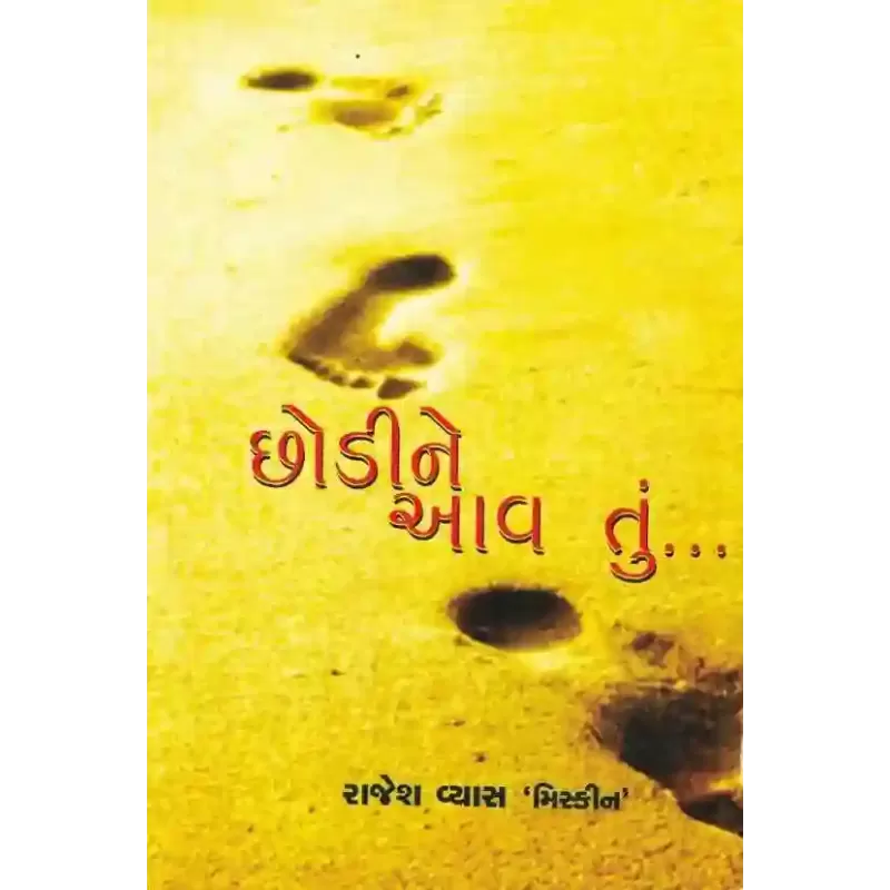 Chhodine Aav Tu… By Rajesh Vyas Miskin