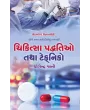 Chikitsa Paddhatio Tatha Technico By Yogendra Jani